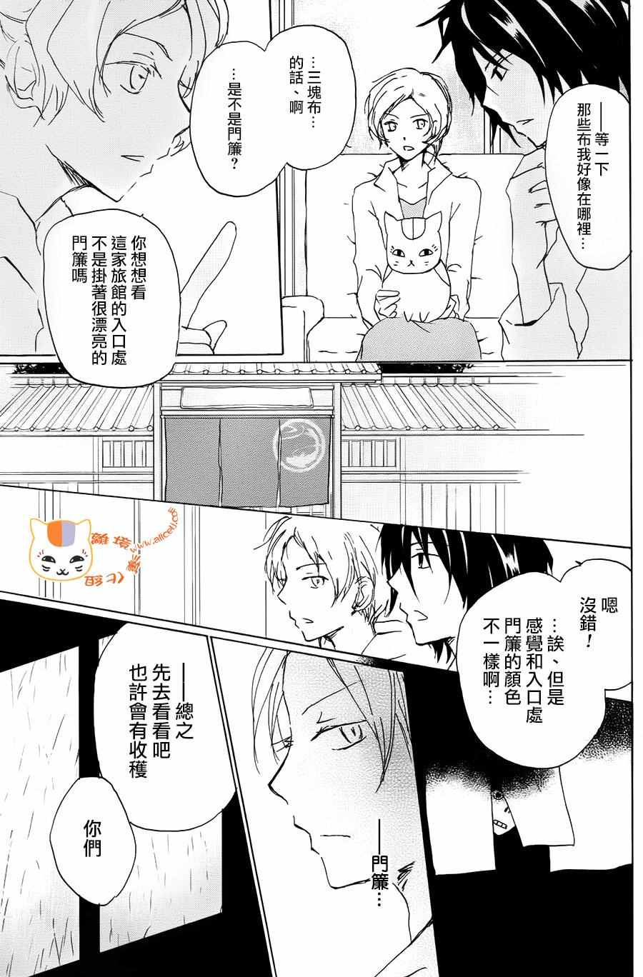 《妖怪联络簿》漫画 093话