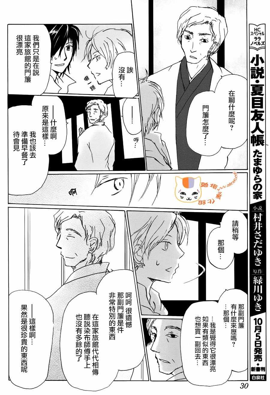 《妖怪联络簿》漫画 093话