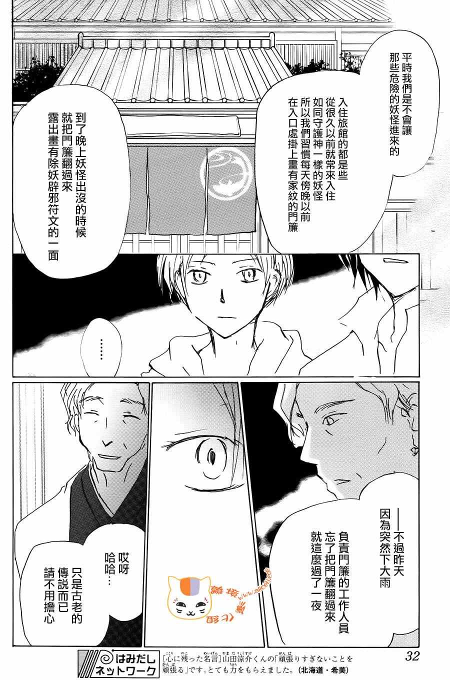 《妖怪联络簿》漫画 093话