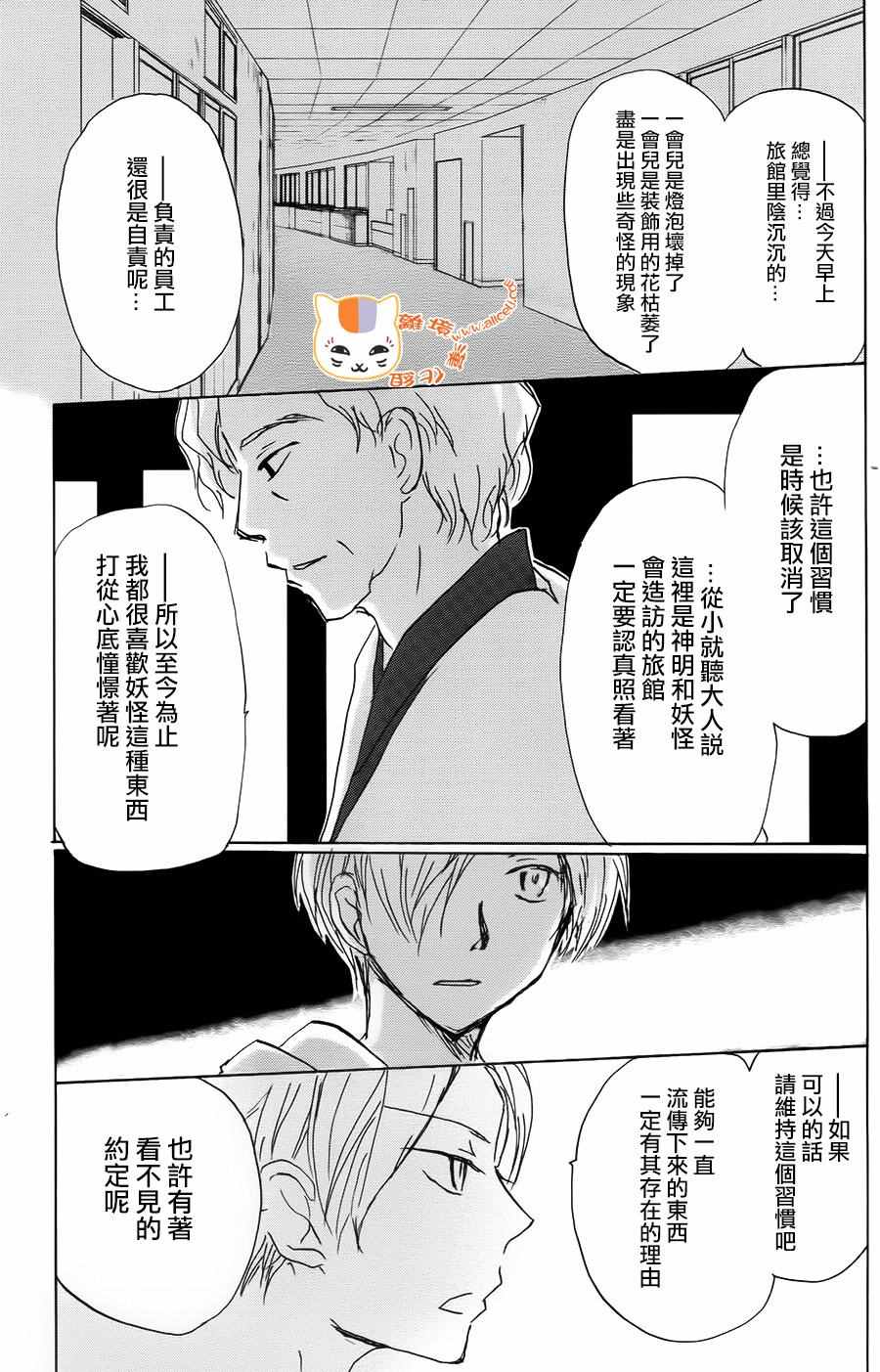 《妖怪联络簿》漫画 093话