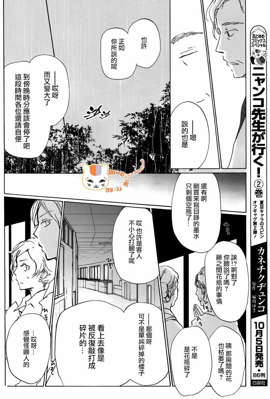 《妖怪联络簿》漫画 093话