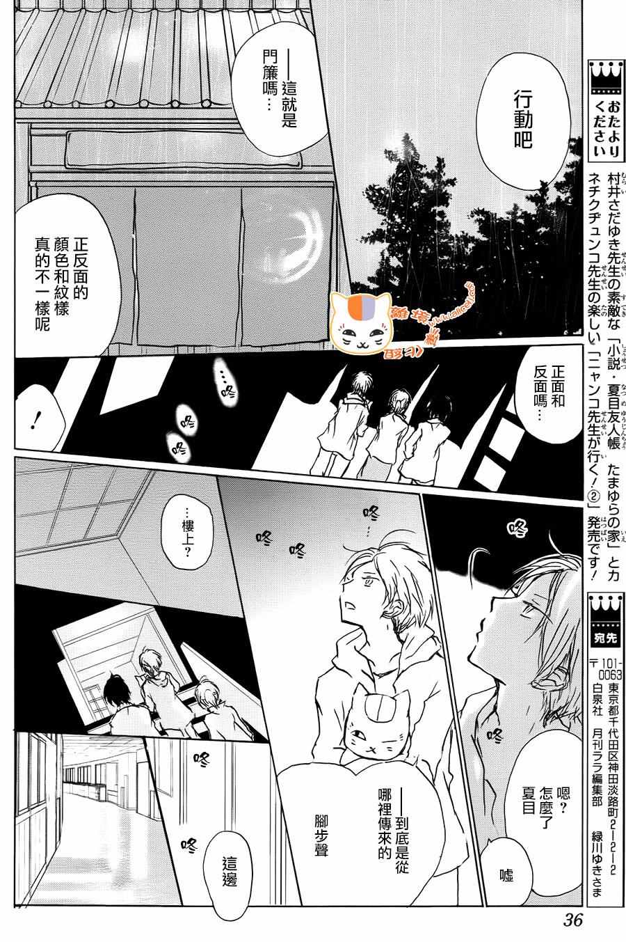 《妖怪联络簿》漫画 093话