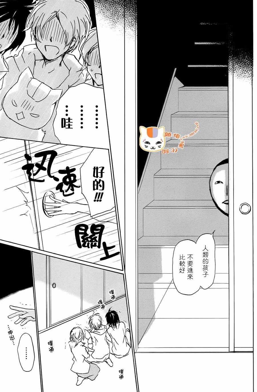 《妖怪联络簿》漫画 093话