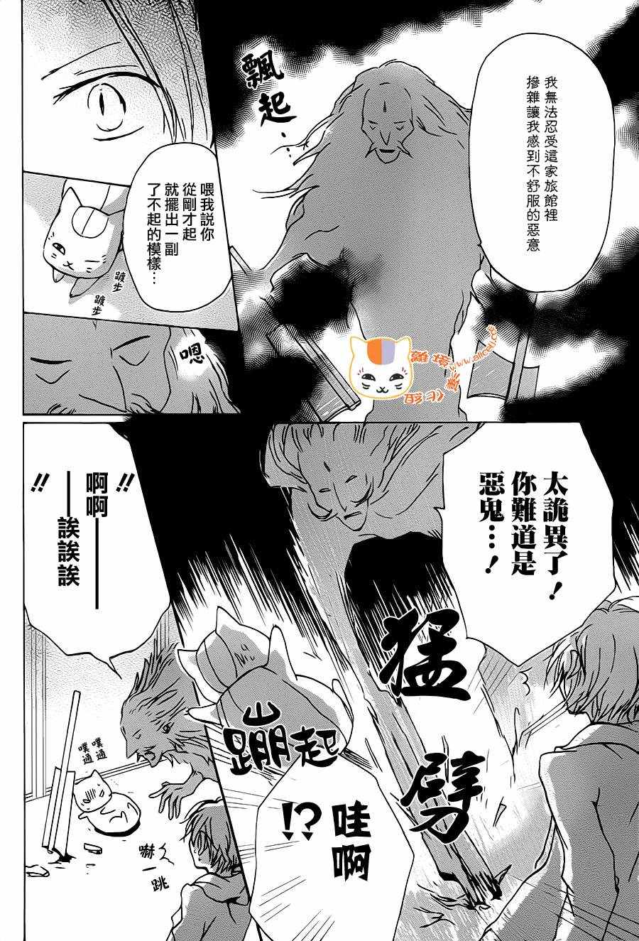 《妖怪联络簿》漫画 094话