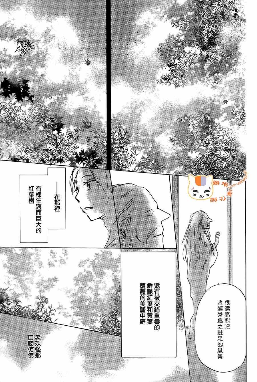 《妖怪联络簿》漫画 094话