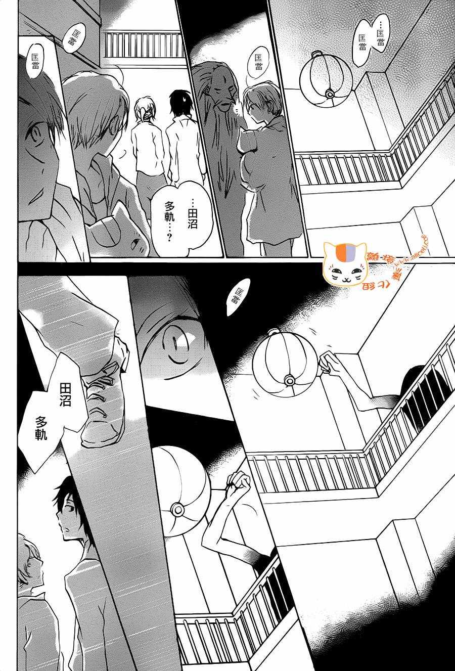 《妖怪联络簿》漫画 094话