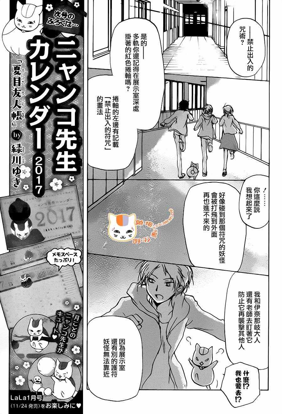 《妖怪联络簿》漫画 094话