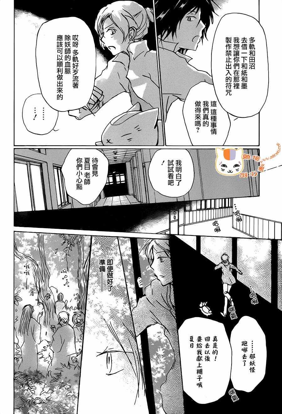 《妖怪联络簿》漫画 094话