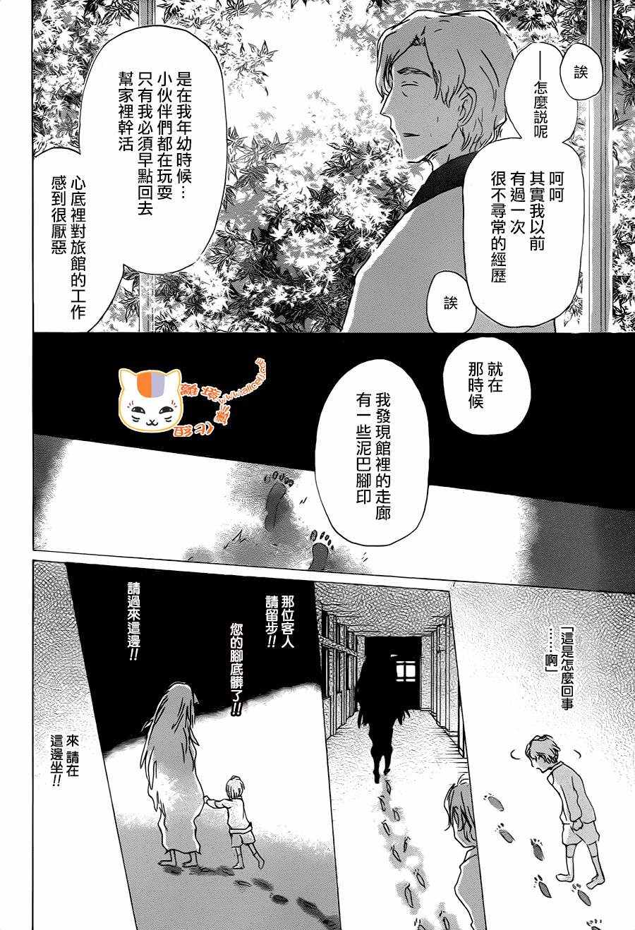 《妖怪联络簿》漫画 094话