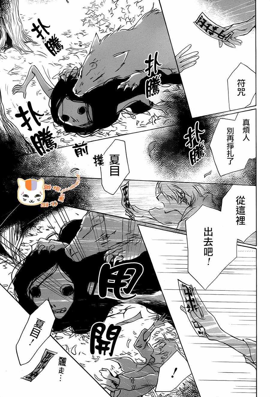 《妖怪联络簿》漫画 094话