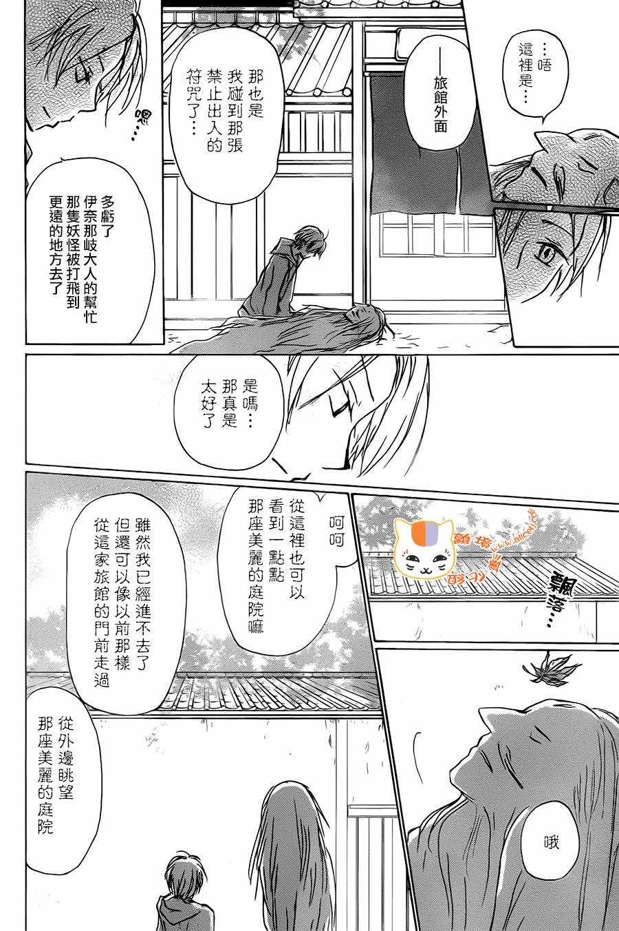 《妖怪联络簿》漫画 094话