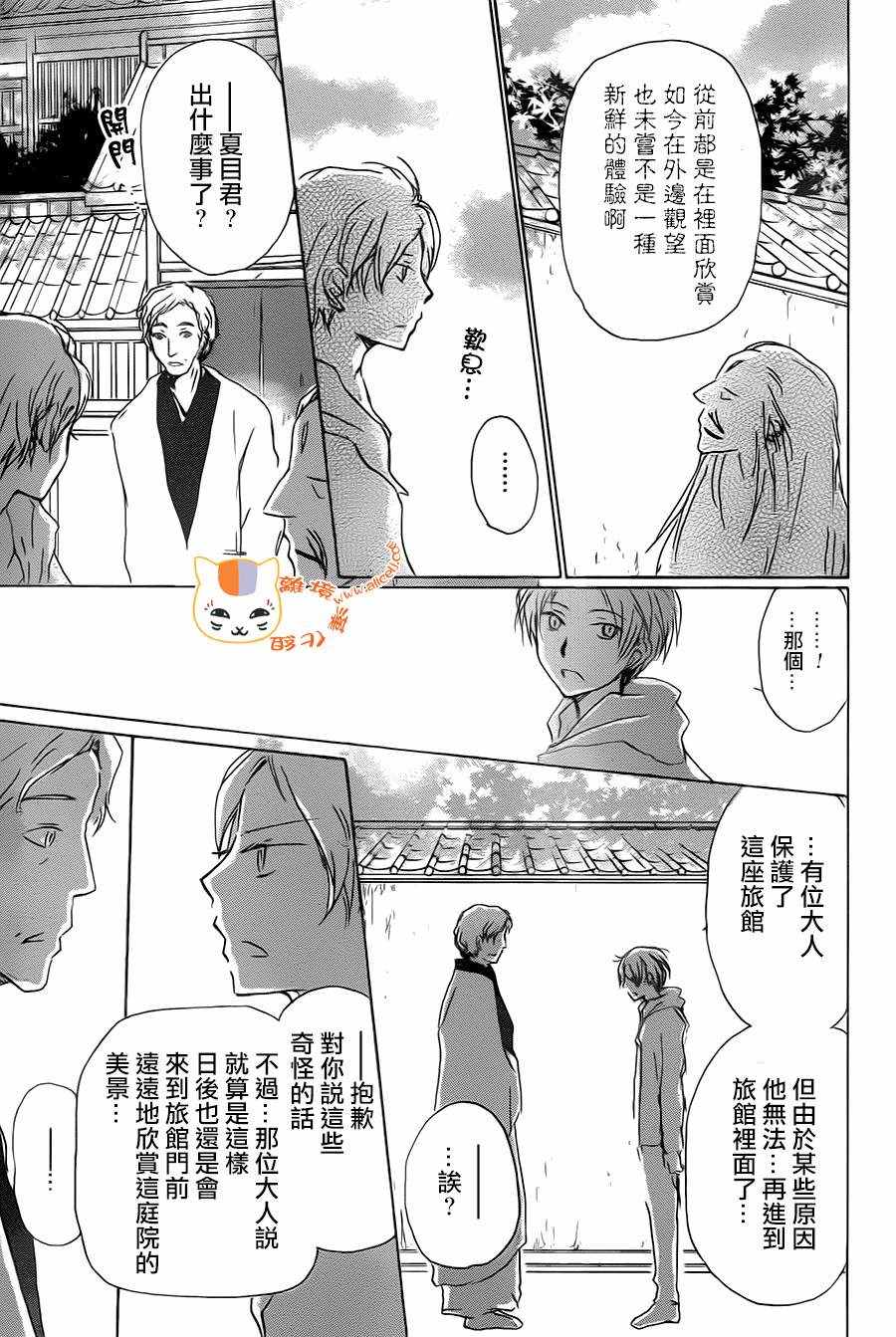 《妖怪联络簿》漫画 094话