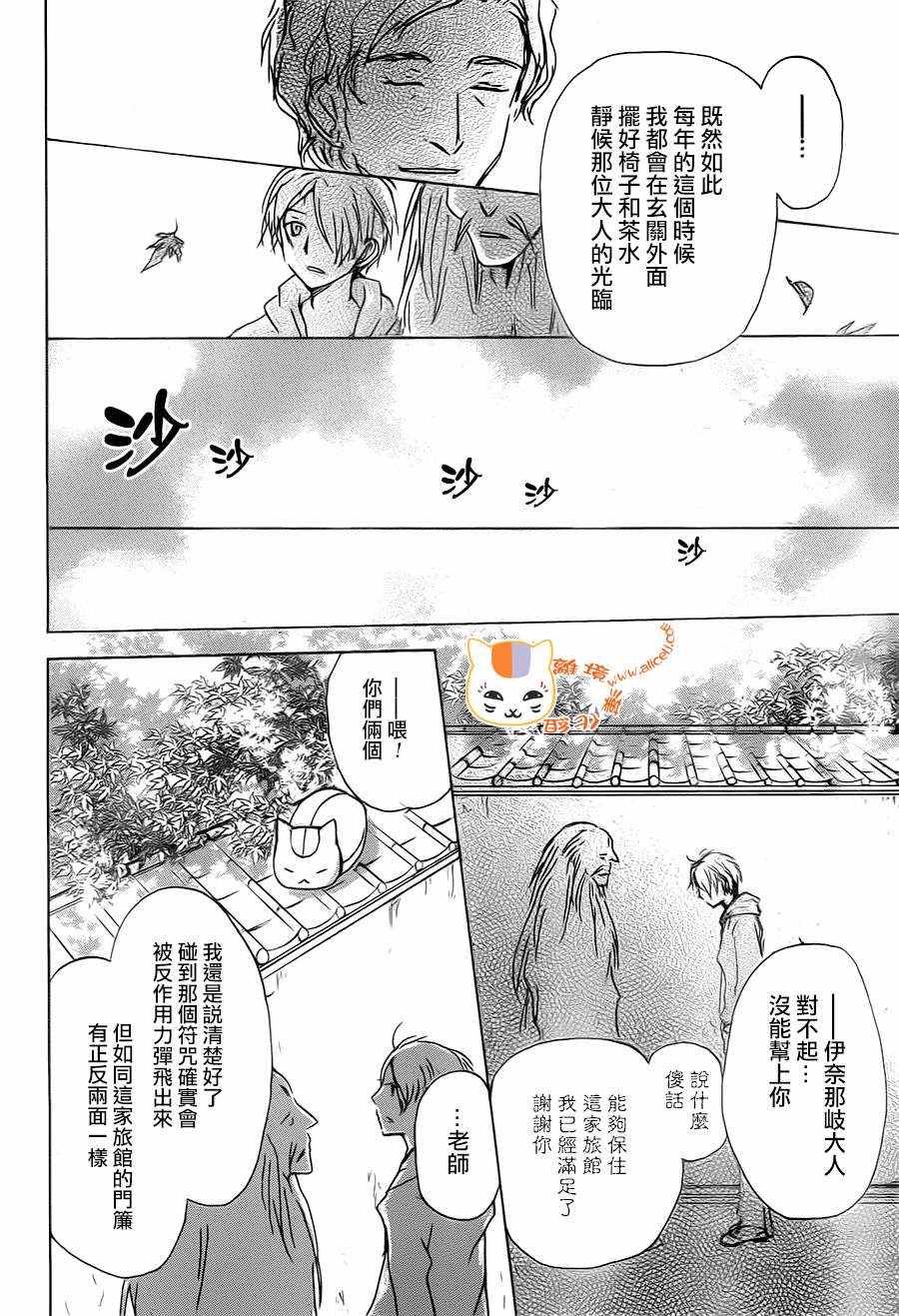 《妖怪联络簿》漫画 094话