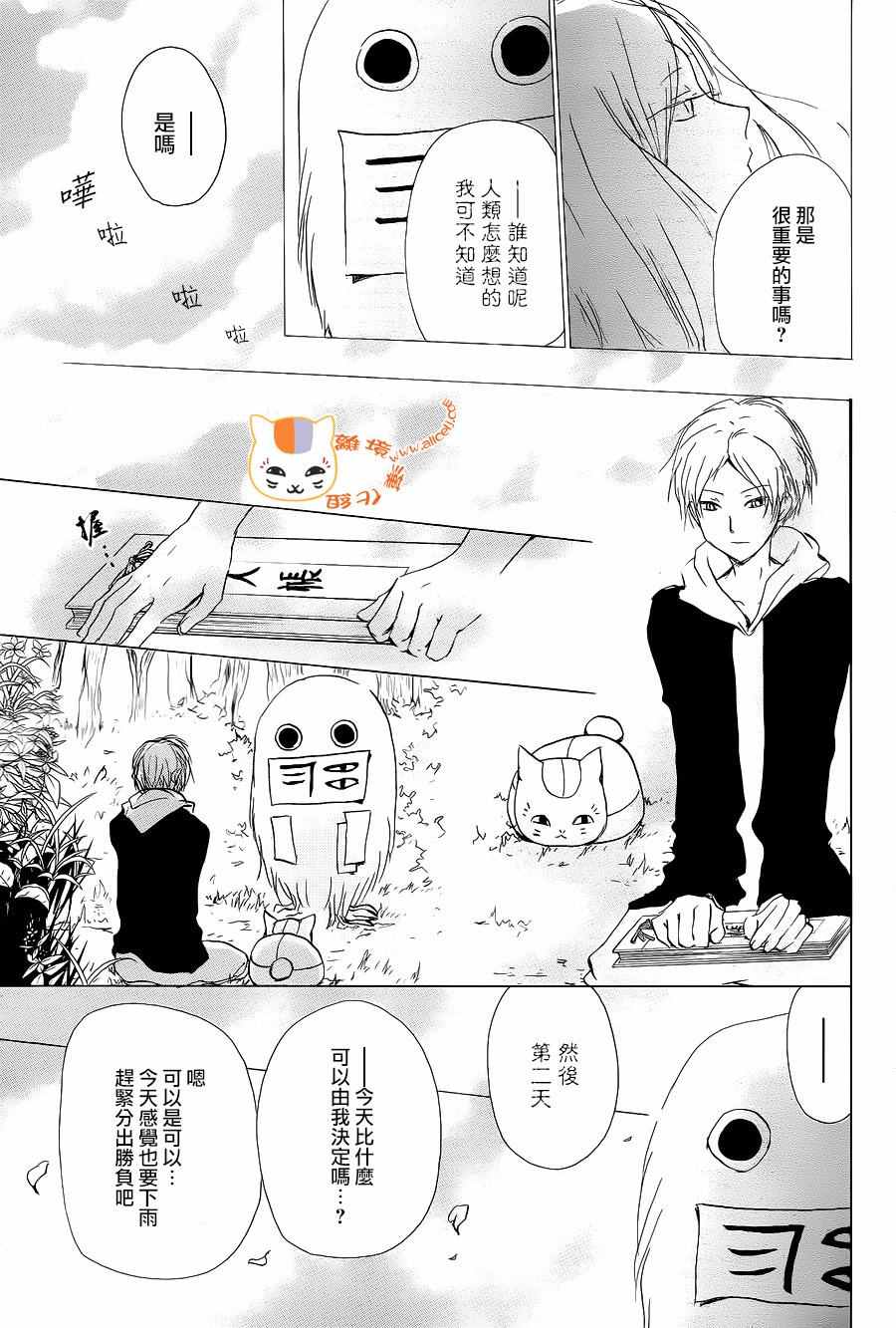 《妖怪联络簿》漫画 098话