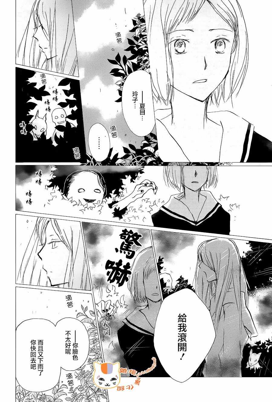 《妖怪联络簿》漫画 098话