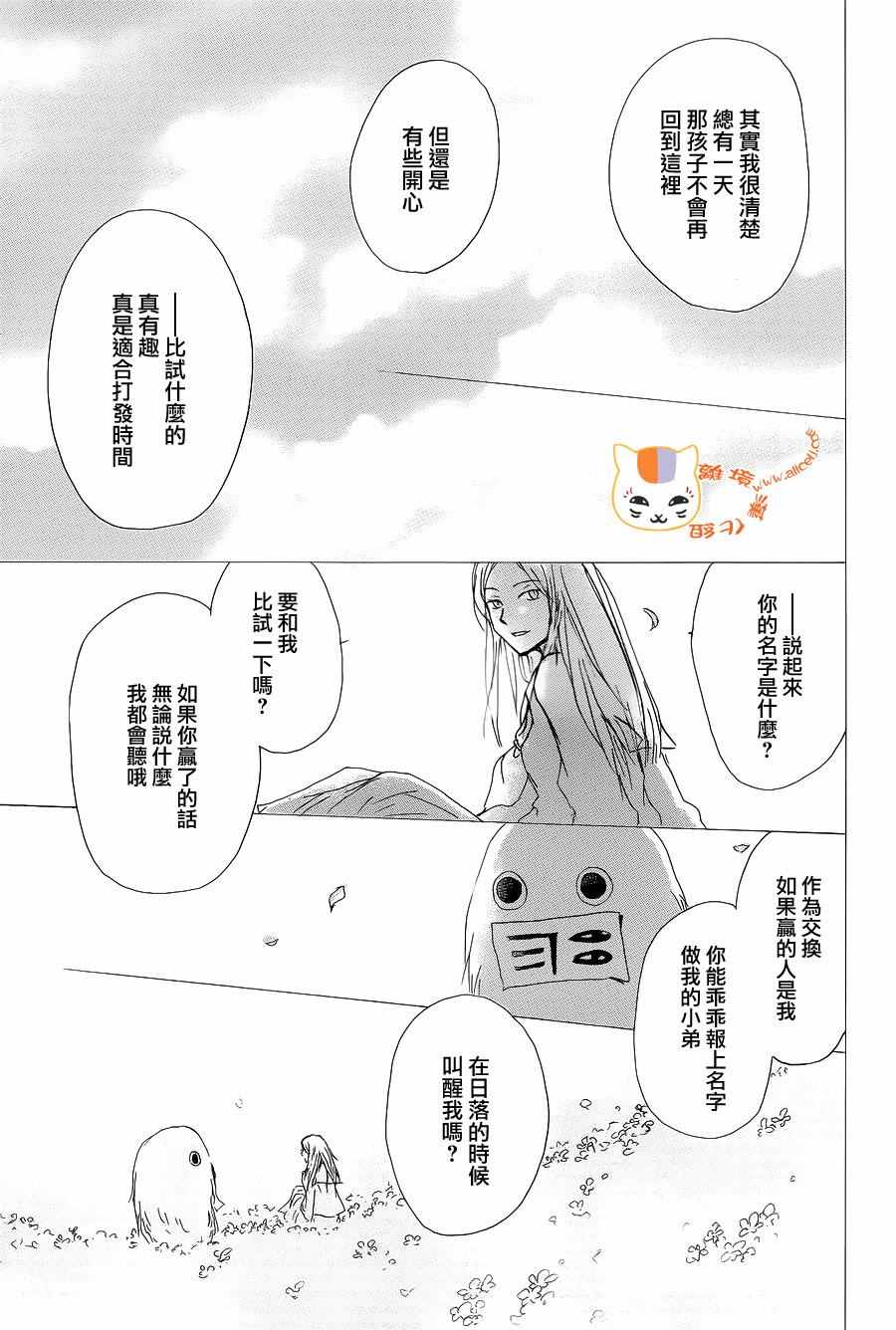 《妖怪联络簿》漫画 098话