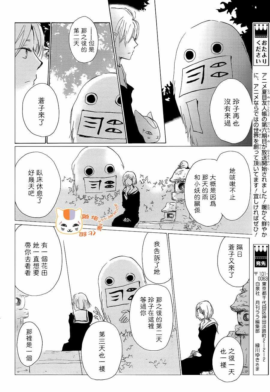 《妖怪联络簿》漫画 098话