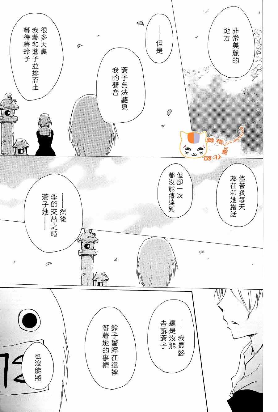 《妖怪联络簿》漫画 098话