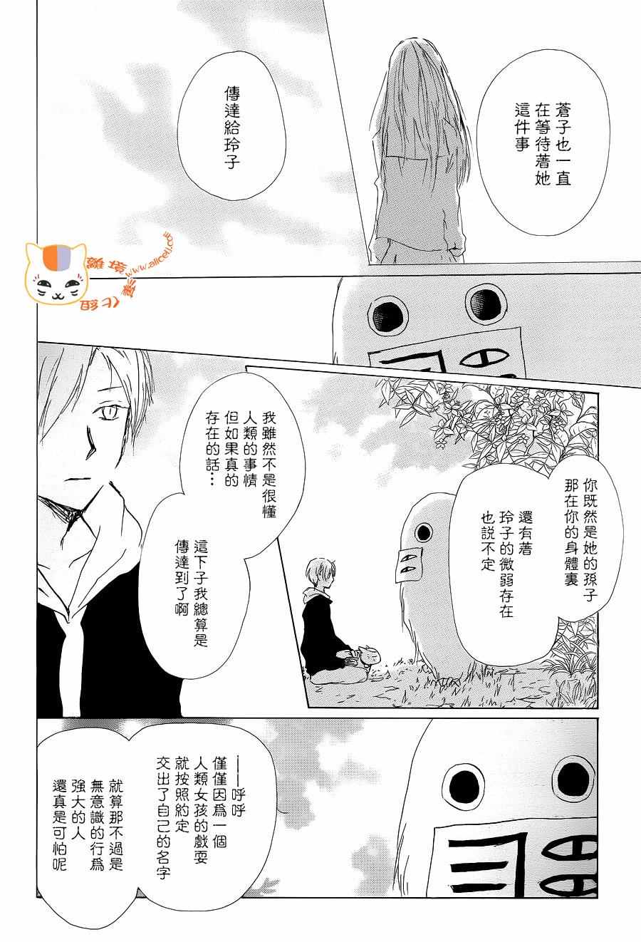 《妖怪联络簿》漫画 098话