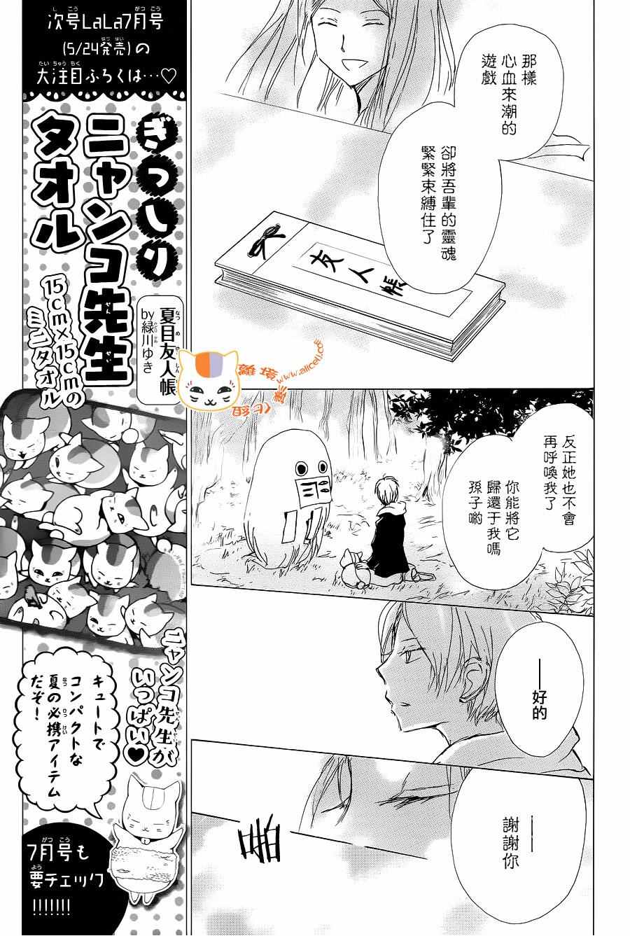 《妖怪联络簿》漫画 098话