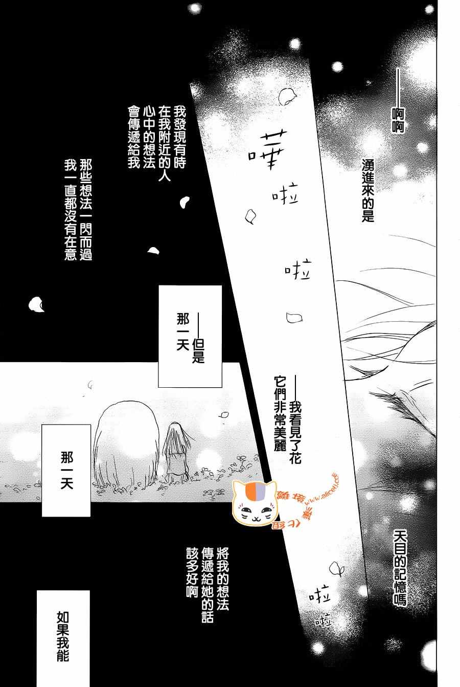 《妖怪联络簿》漫画 098话