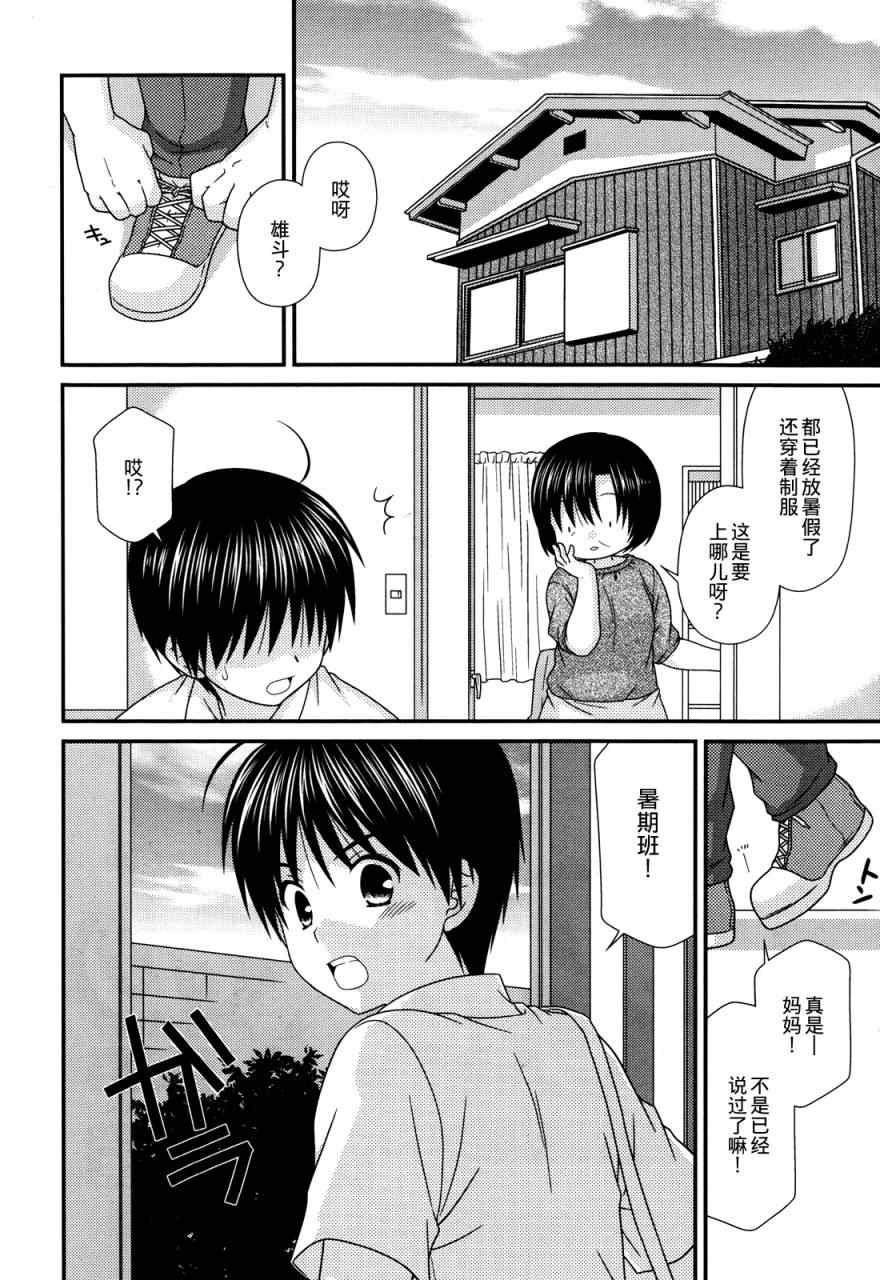 《邻桌的柏木同学》漫画 57集