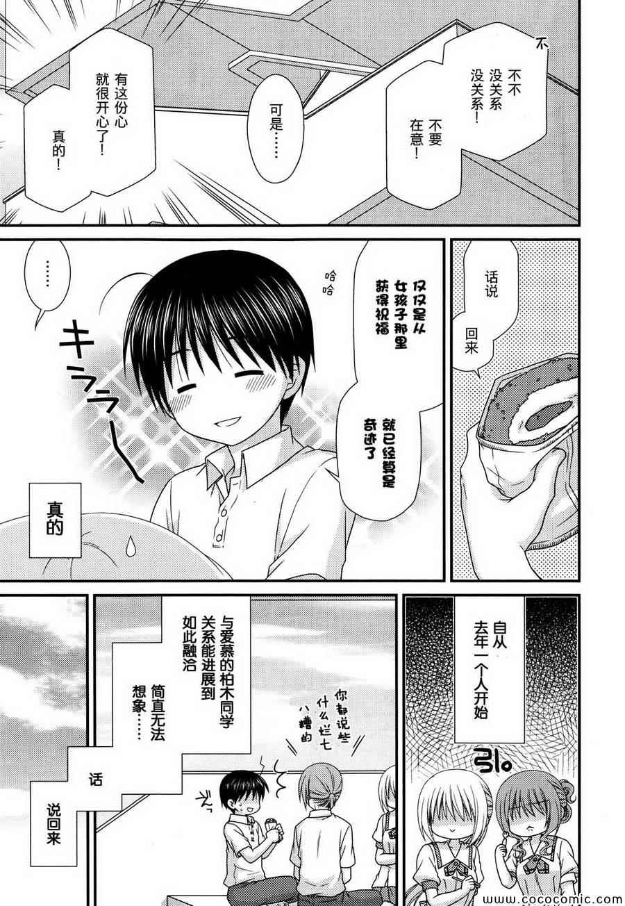 《邻桌的柏木同学》漫画 54集