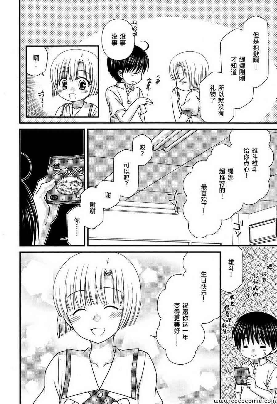 《邻桌的柏木同学》漫画 54集