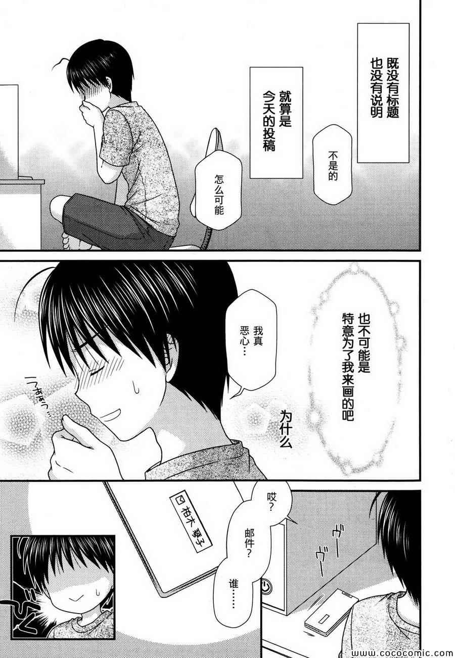 《邻桌的柏木同学》漫画 54集