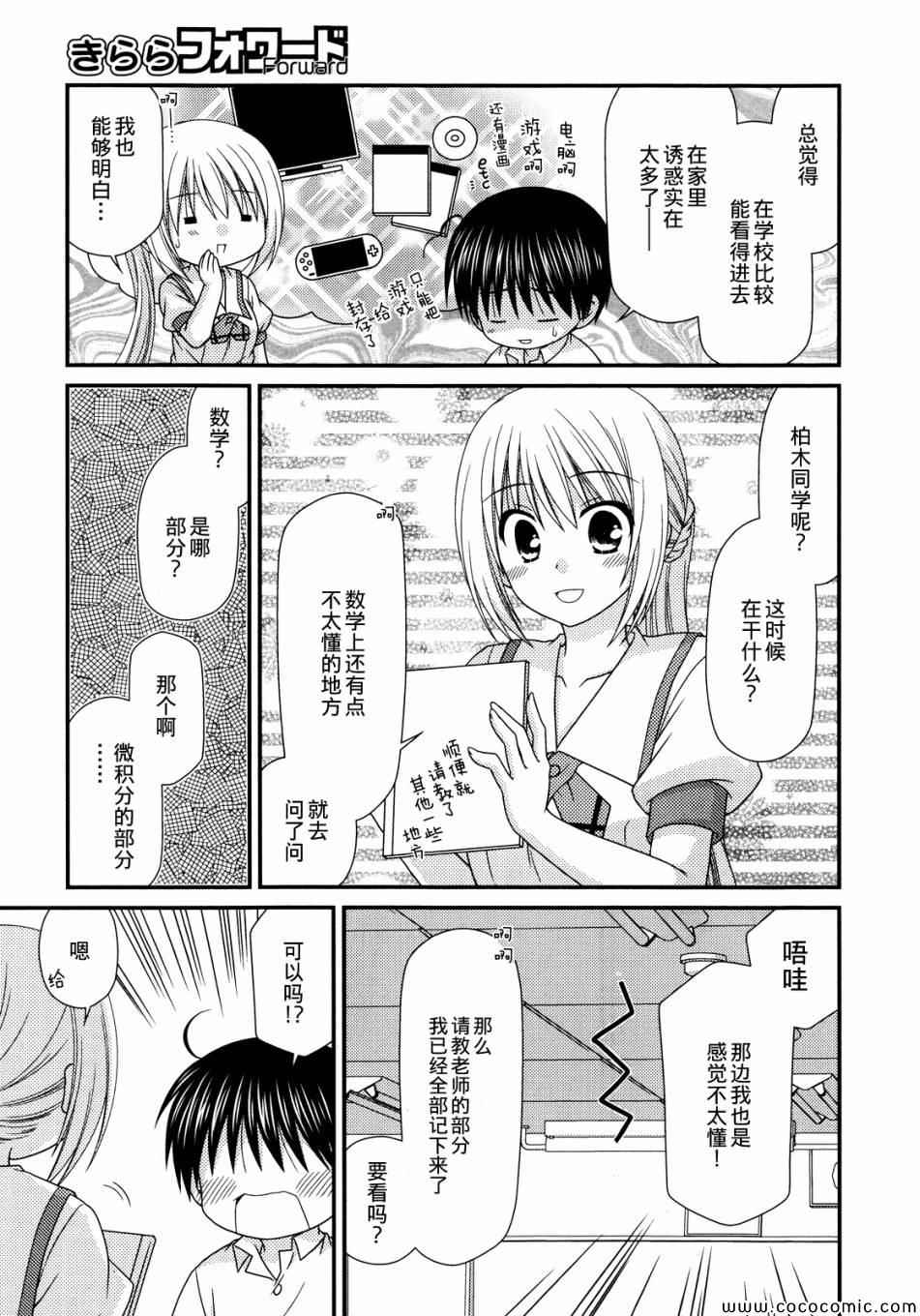 《邻桌的柏木同学》漫画 53集