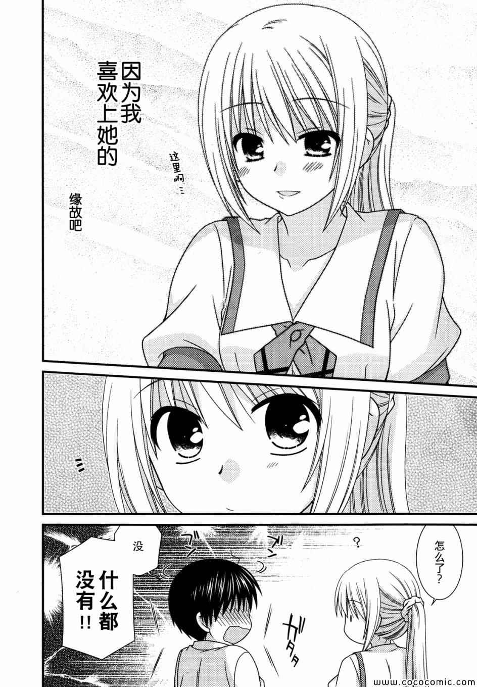 《邻桌的柏木同学》漫画 53集