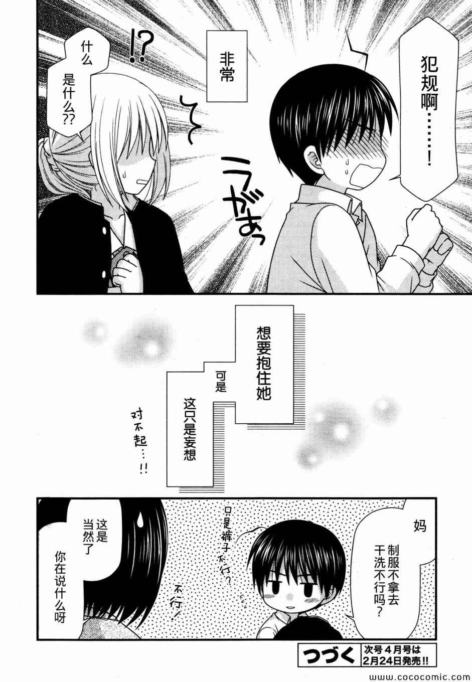 《邻桌的柏木同学》漫画 53集