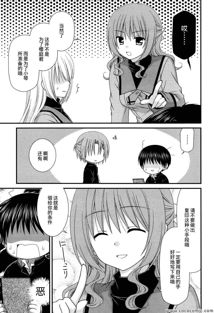 《邻桌的柏木同学》漫画 51集