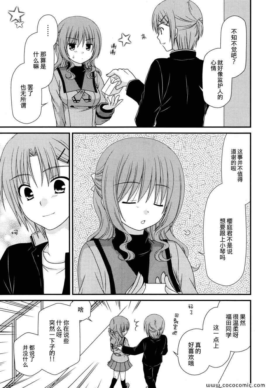 《邻桌的柏木同学》漫画 51集