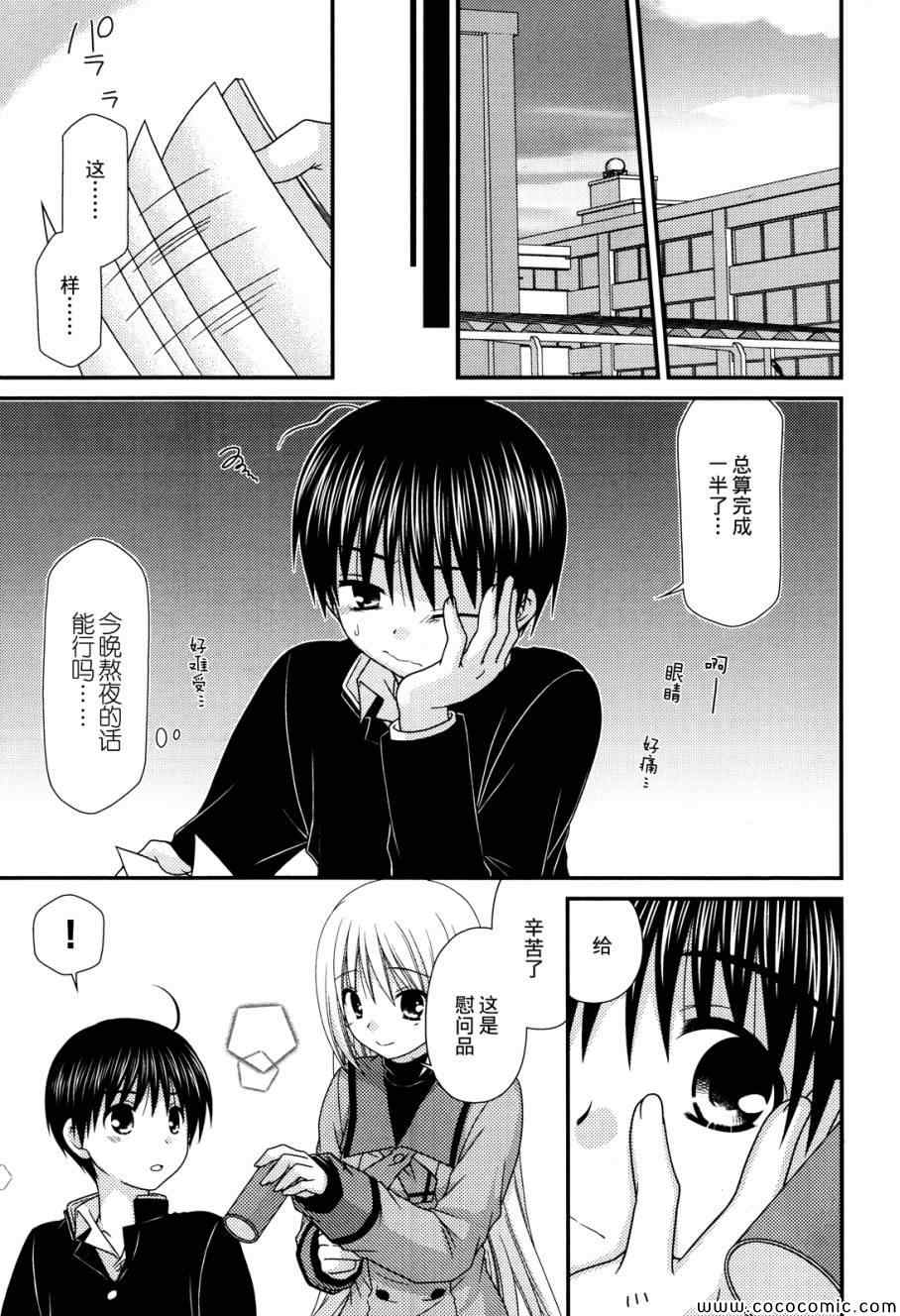 《邻桌的柏木同学》漫画 51集