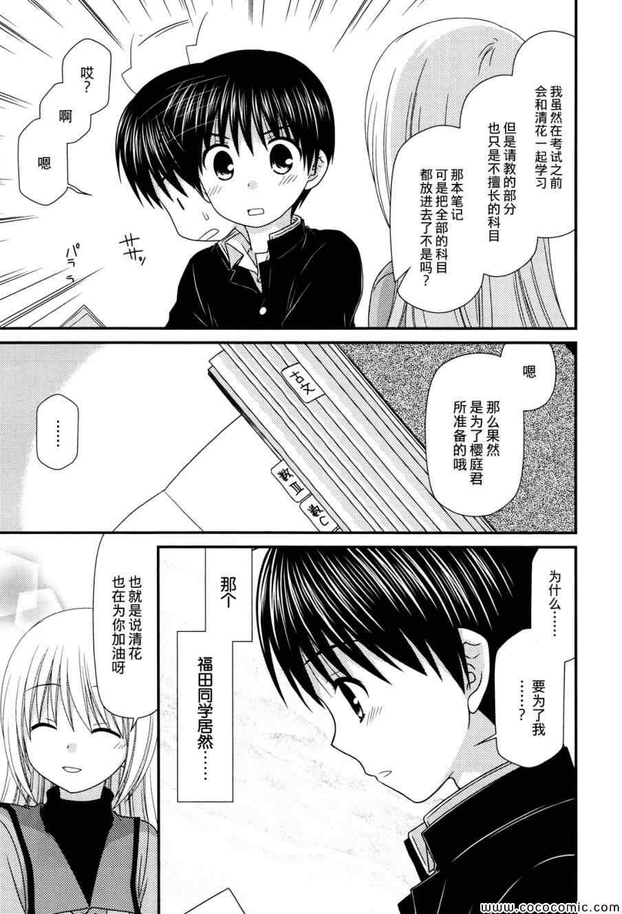 《邻桌的柏木同学》漫画 51集