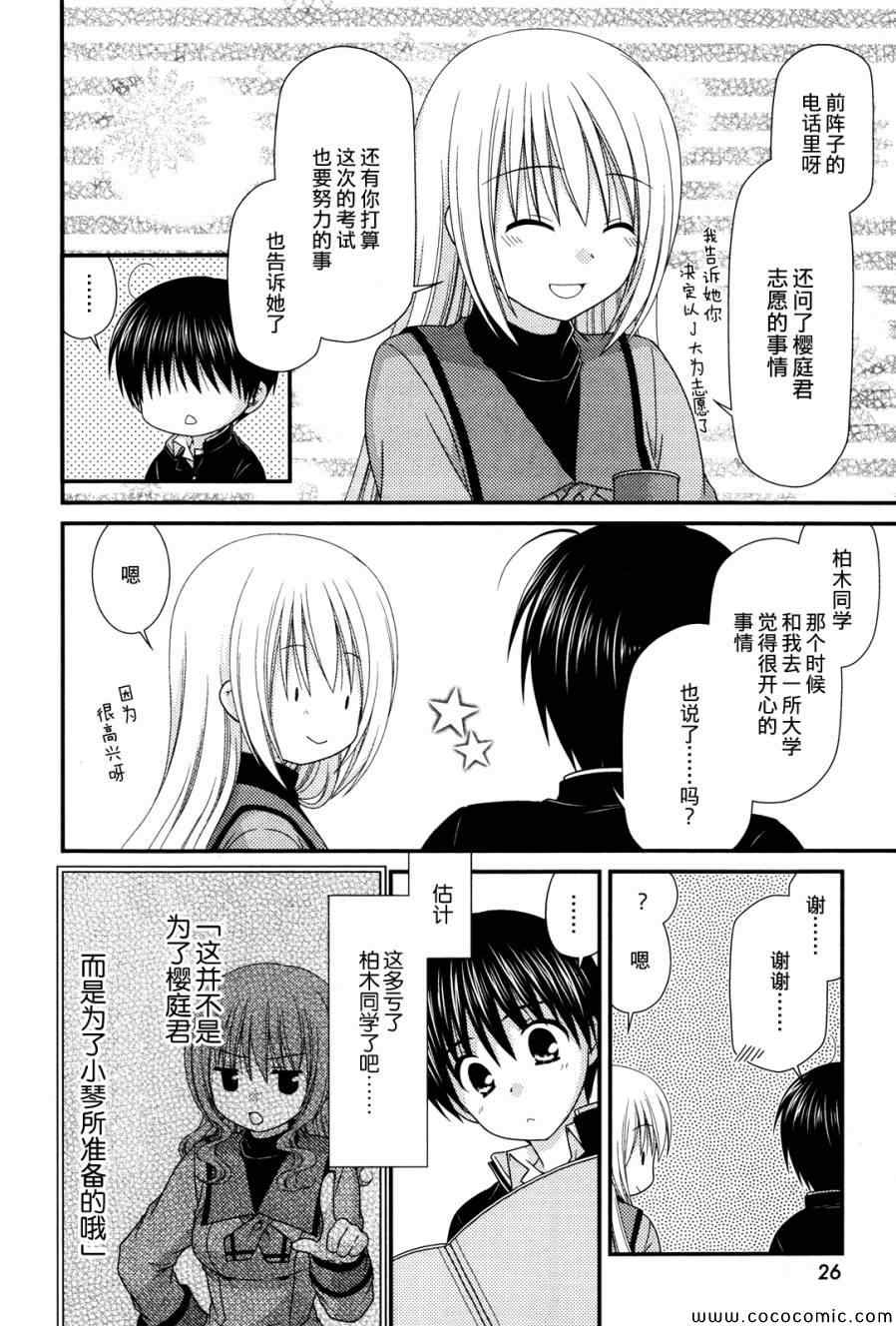 《邻桌的柏木同学》漫画 51集