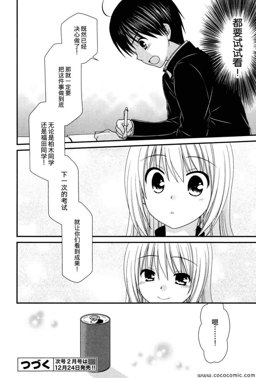 《邻桌的柏木同学》漫画 51集