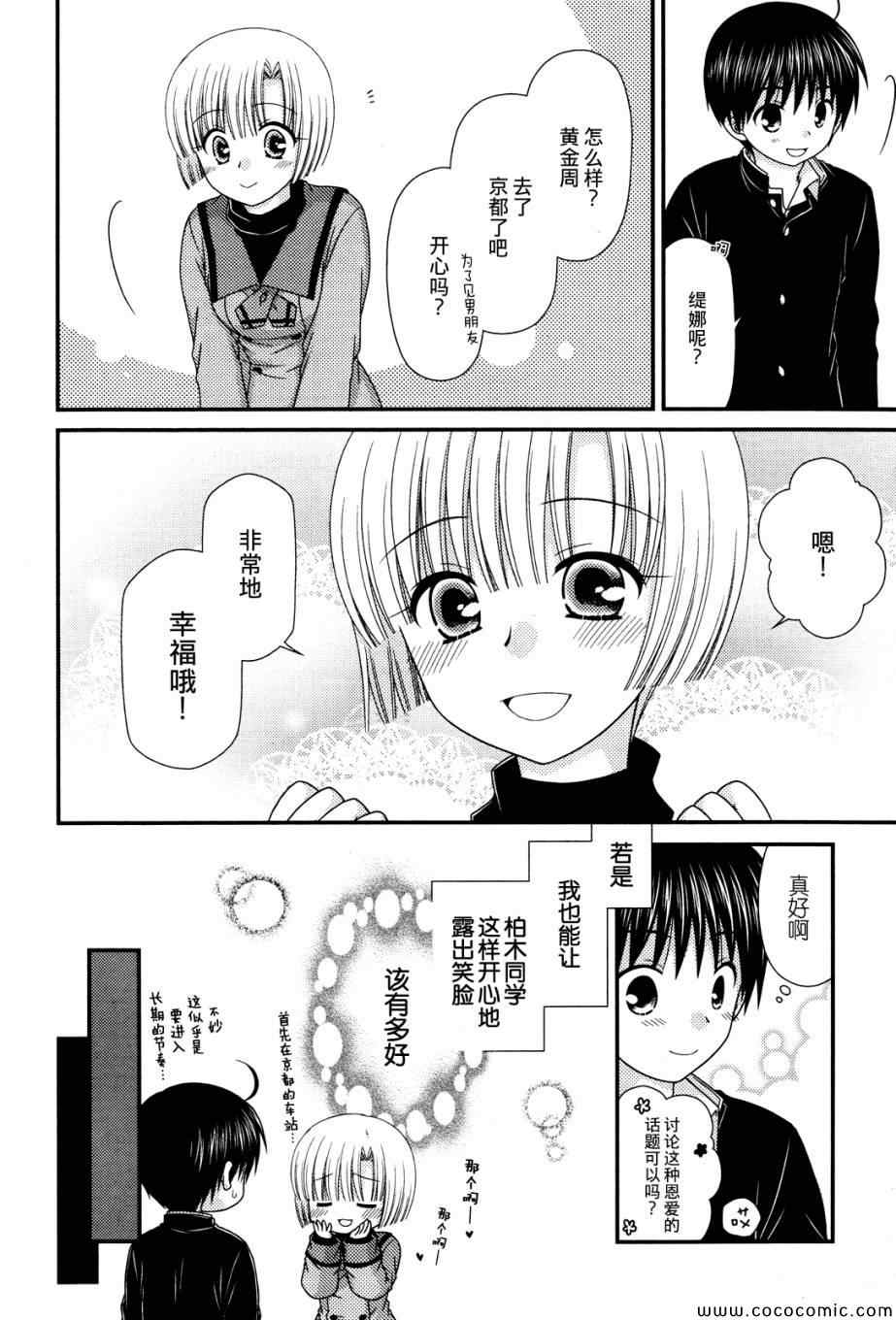 《邻桌的柏木同学》漫画 50集