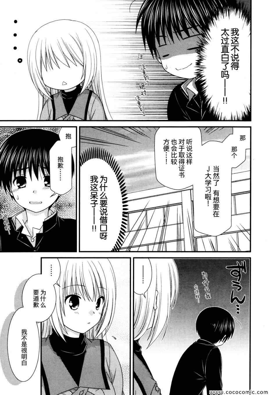 《邻桌的柏木同学》漫画 50集