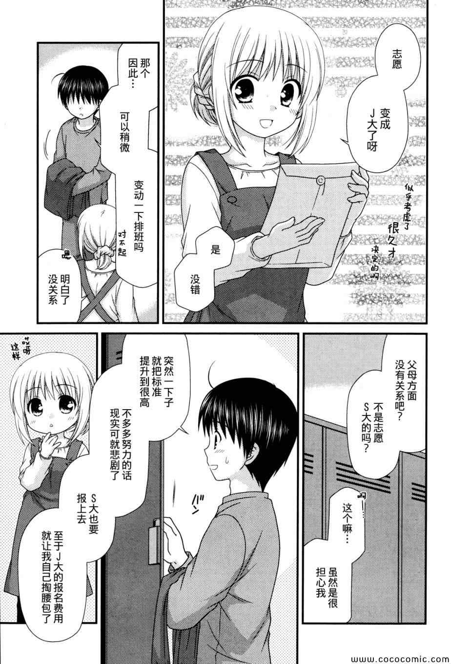 《邻桌的柏木同学》漫画 50集