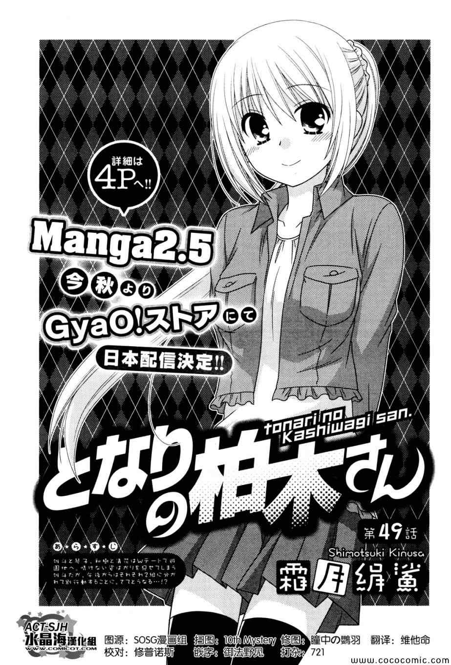 《邻桌的柏木同学》漫画 49集