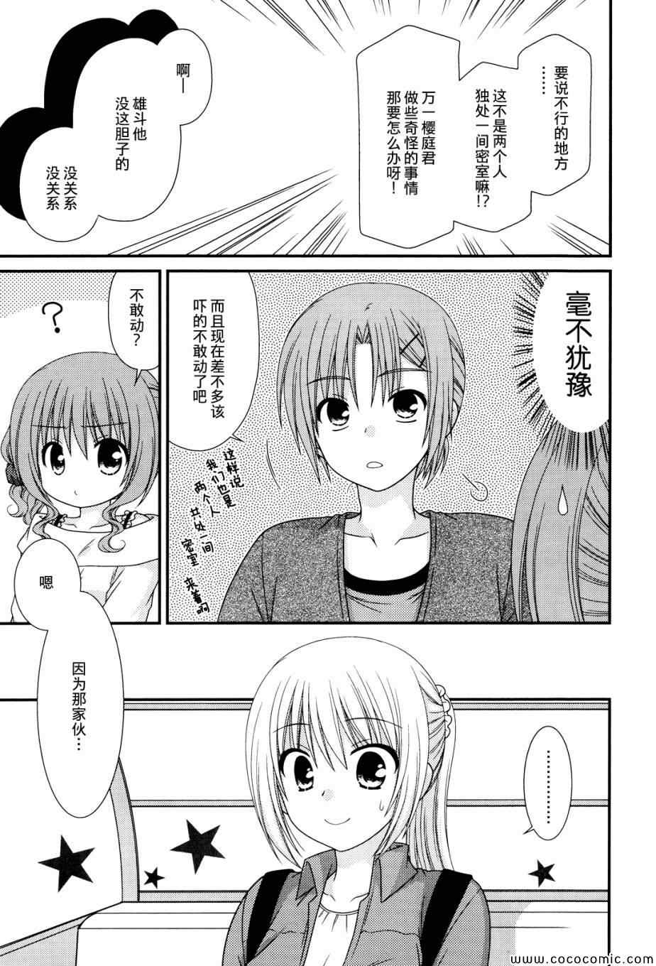 《邻桌的柏木同学》漫画 49集