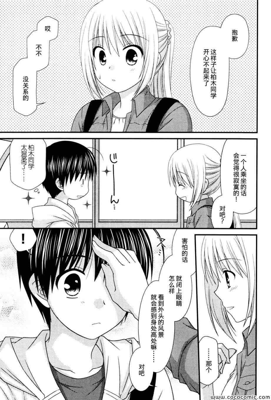 《邻桌的柏木同学》漫画 49集