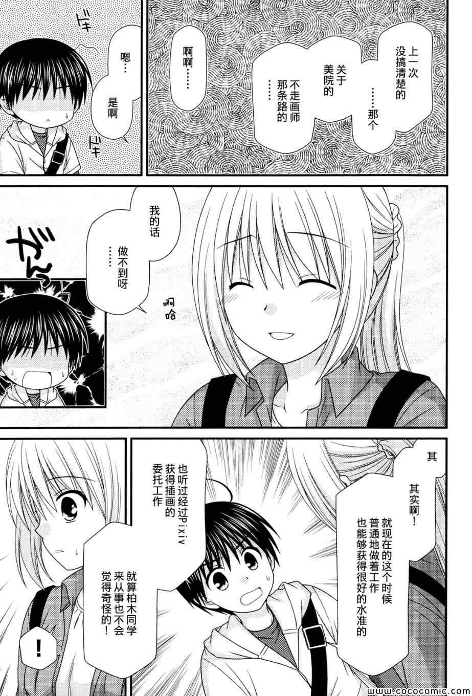 《邻桌的柏木同学》漫画 49集