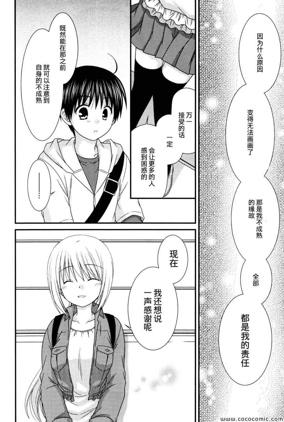 《邻桌的柏木同学》漫画 49集