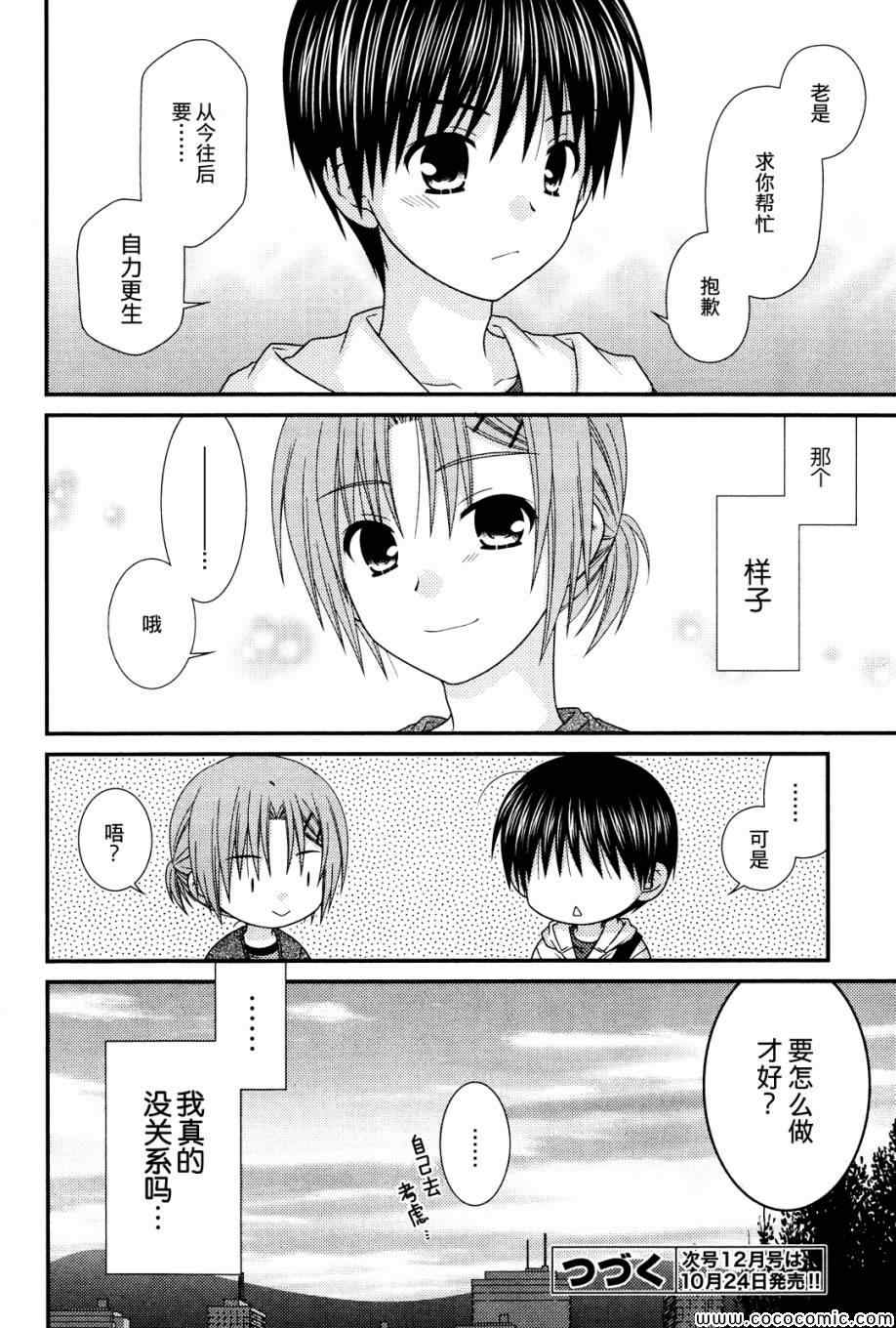 《邻桌的柏木同学》漫画 49集