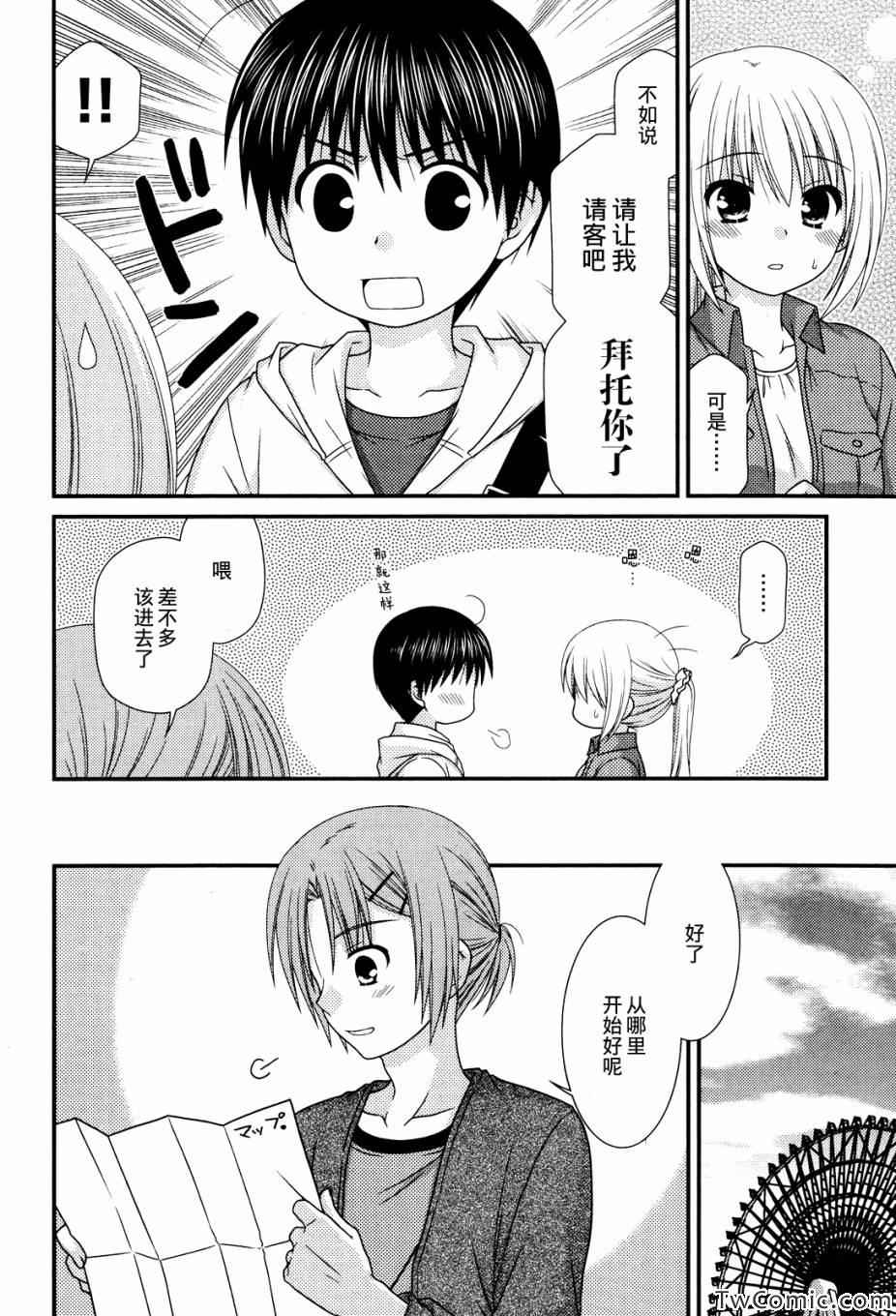 《邻桌的柏木同学》漫画 48集