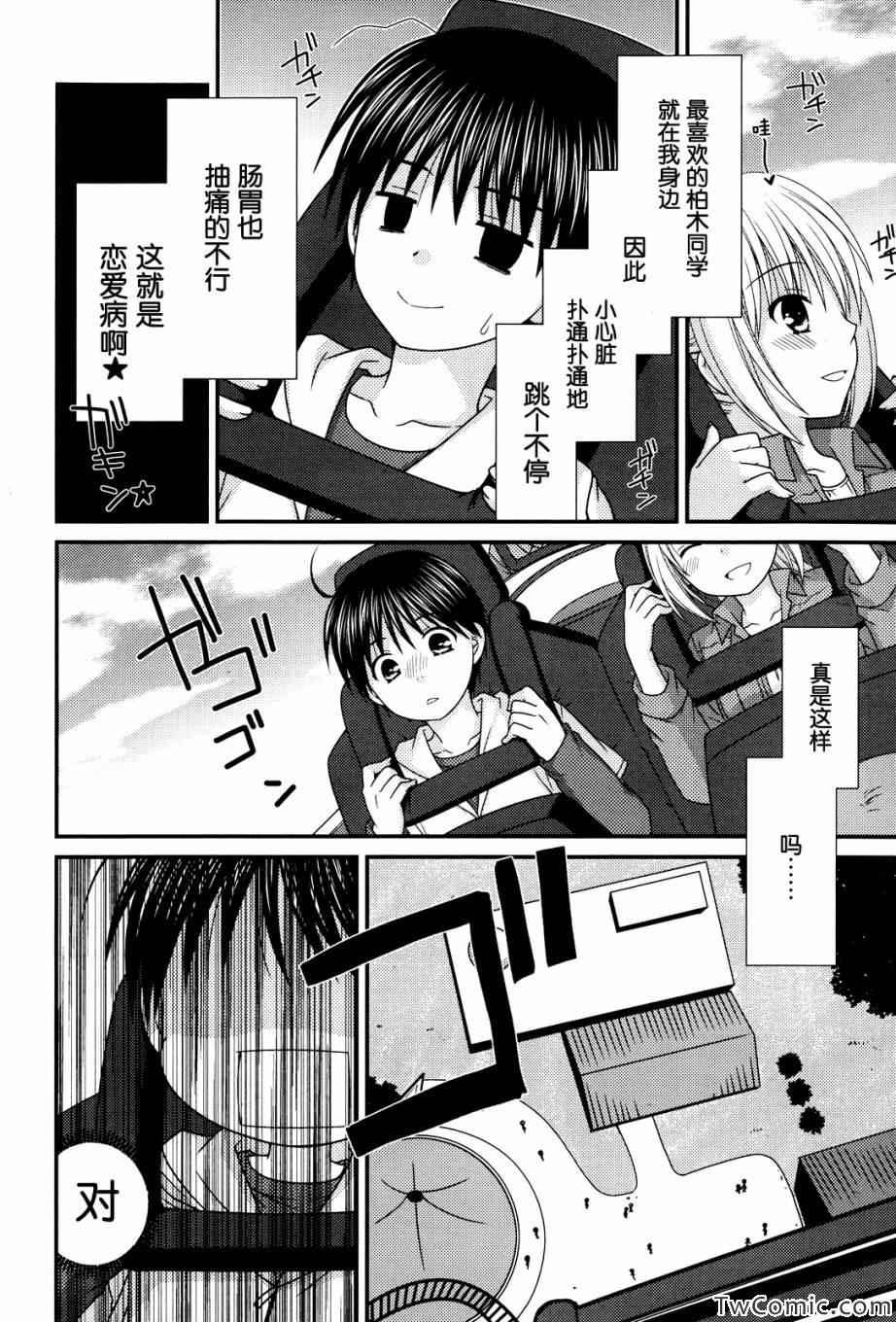 《邻桌的柏木同学》漫画 48集