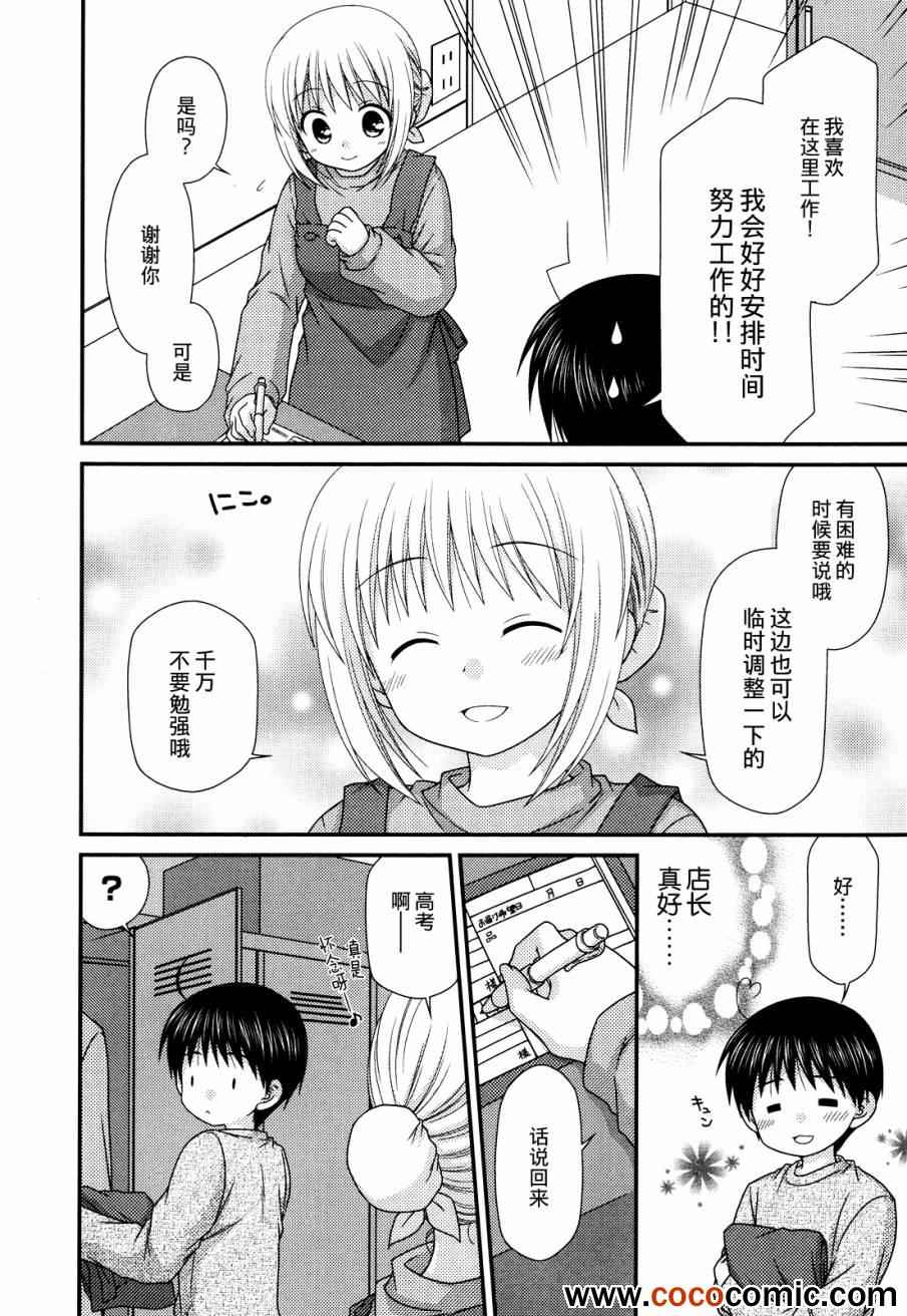 《邻桌的柏木同学》漫画 45集